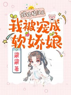 老公死后，我带现任参加葬礼结局+番外